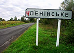 Село Ленінське, Кролевецький район. Цікава оказія! 17 вересня 2012